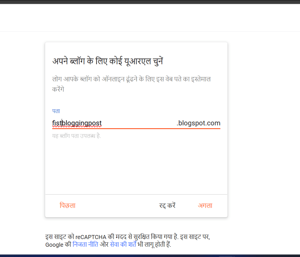 blogger blog url setup available screen par free blog ka address kaise choose kare"
