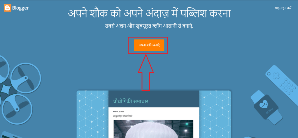 blogger homepage create your blog button par click karke free blog kaise start kare
